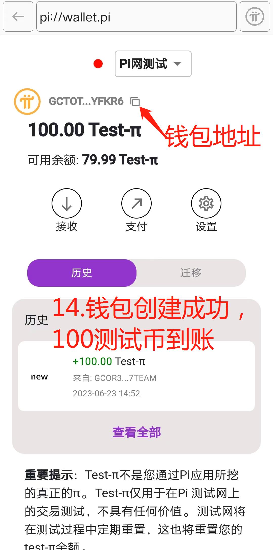 pi派创建钱包流程(图文版 非常详细)-第14张图片-淘金一家人博客 pi派创建钱包流程(图文版 非常详细)-第14张图片-淘金一家人博客
