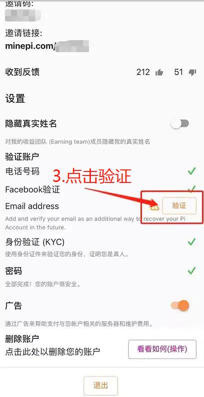 pi邮箱验证教程（非常详细）-第3张图片-淘金一家人博客