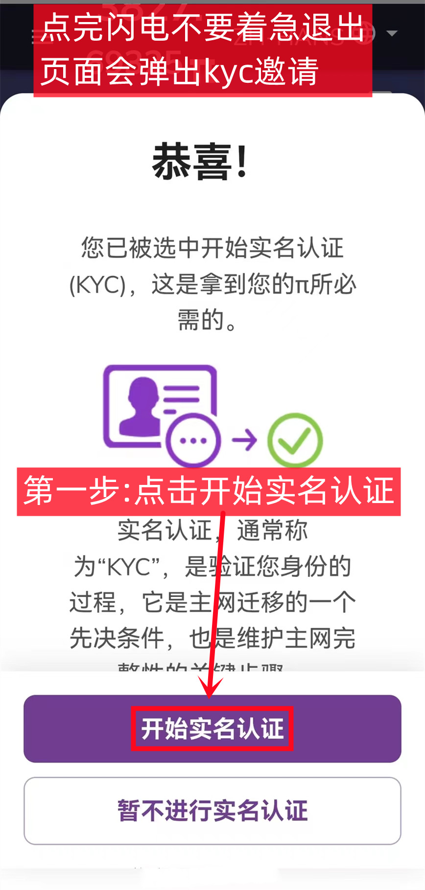 派kyc认证流程最新版(更新于2024.6.25)-第1张图片-淘金一家人博客 派kyc认证流程最新版(更新于2024.6.25)-第1张图片-淘金一家人博客