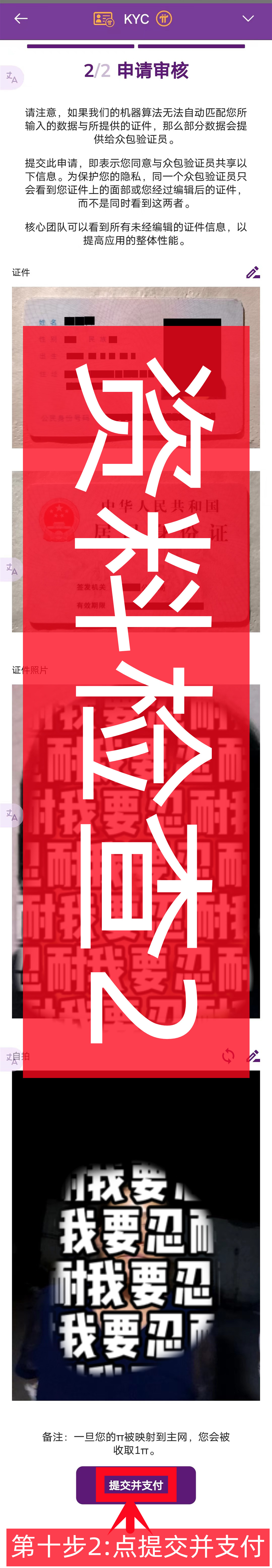 派kyc认证流程最新版(更新于2024.6.25)-第12张图片-淘金一家人博客 派kyc认证流程最新版(更新于2024.6.25)-第12张图片-淘金一家人博客
