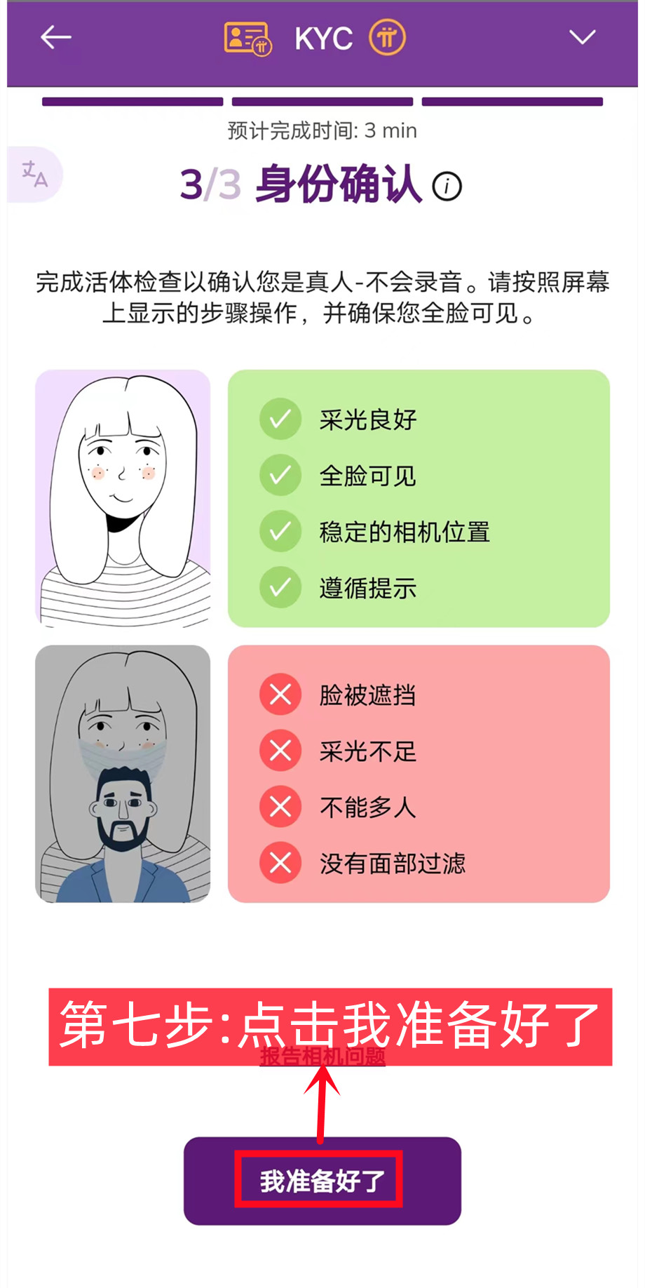 派kyc认证流程最新版(更新于2024.6.25)-第7张图片-淘金一家人博客 派kyc认证流程最新版(更新于2024.6.25)-第7张图片-淘金一家人博客