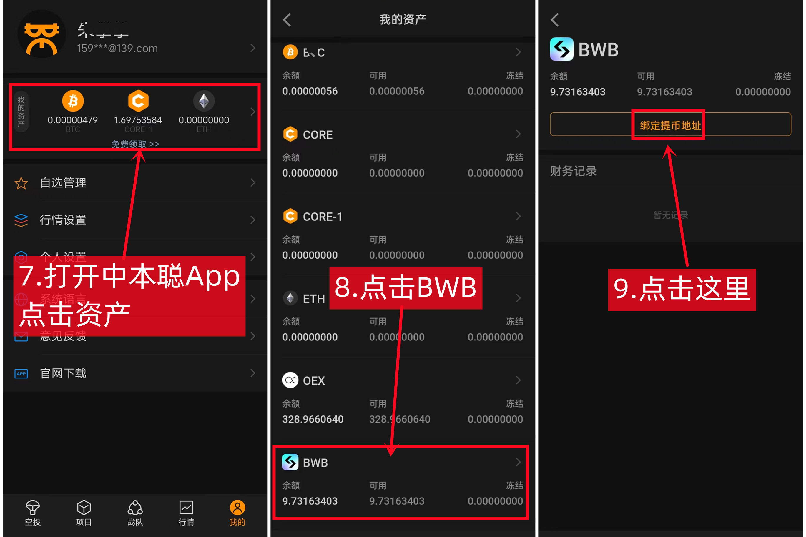 BWB绑定钱包地址教程(已结束)-第3张图片-淘金一家人博客