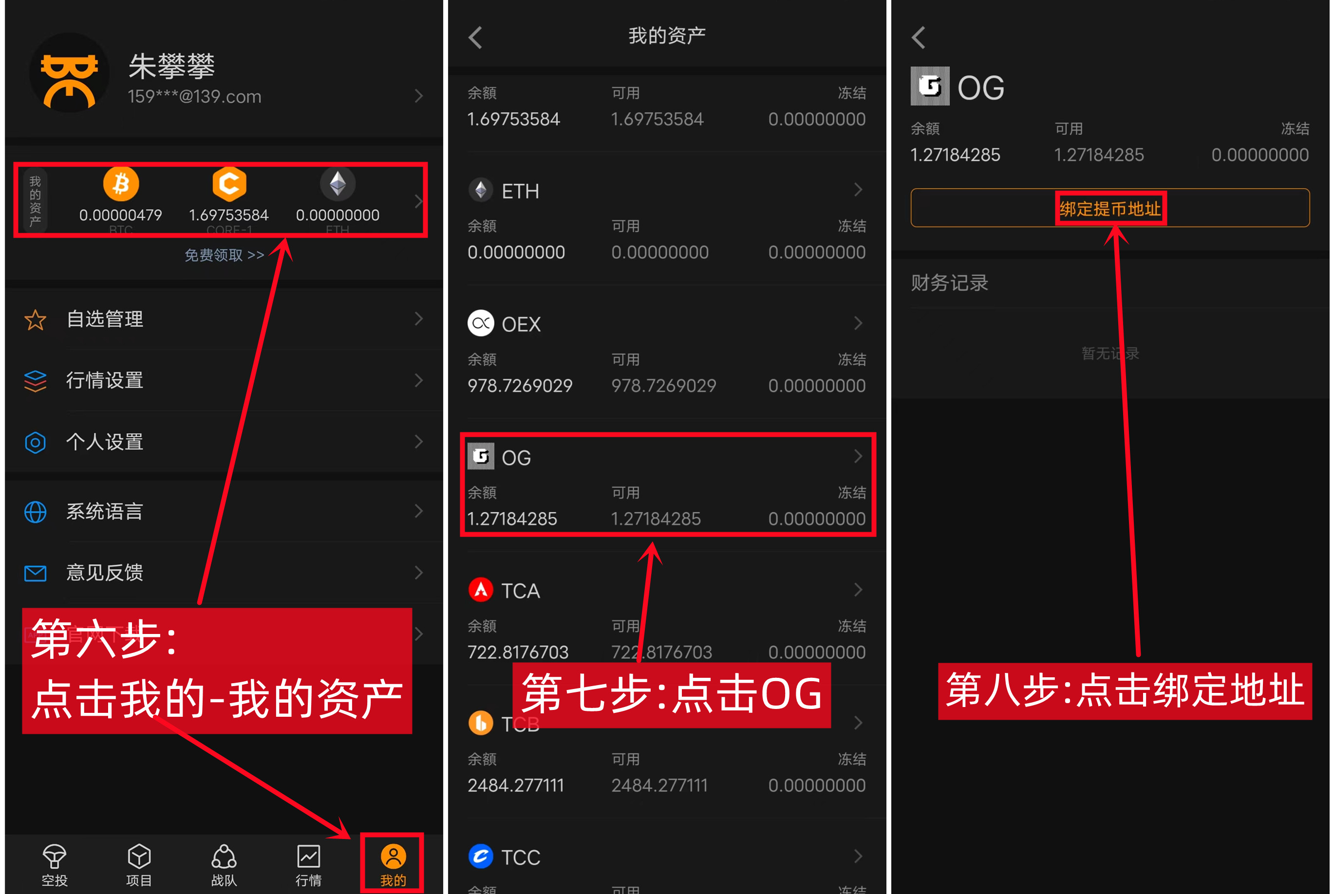 OG绑定钱包教程(已结束)-第7张图片-淘金一家人博客