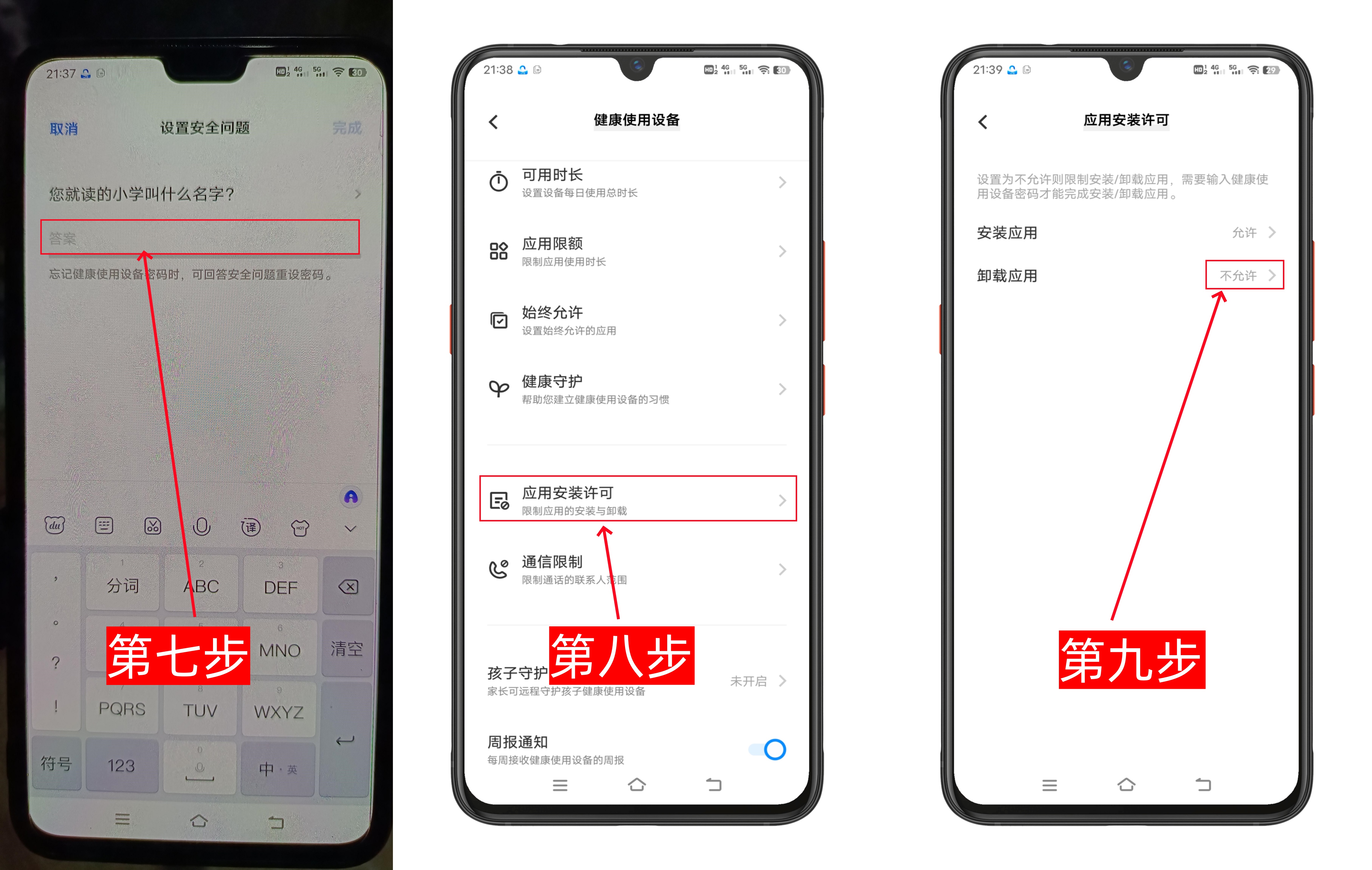 安卓手机防删除软件如何设置-第3张图片-淘金一家人博客