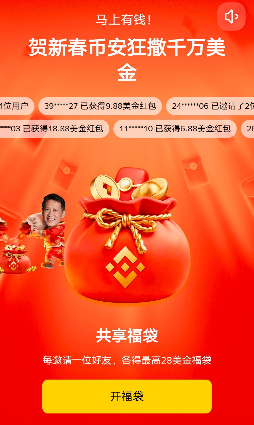 Binance币安上线2026春节红包活动，最高2026美金，机会不容错过，附详细流程